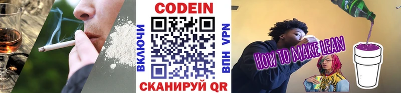 Кодеин напиток Lean (лин) где продают наркотики Усолье